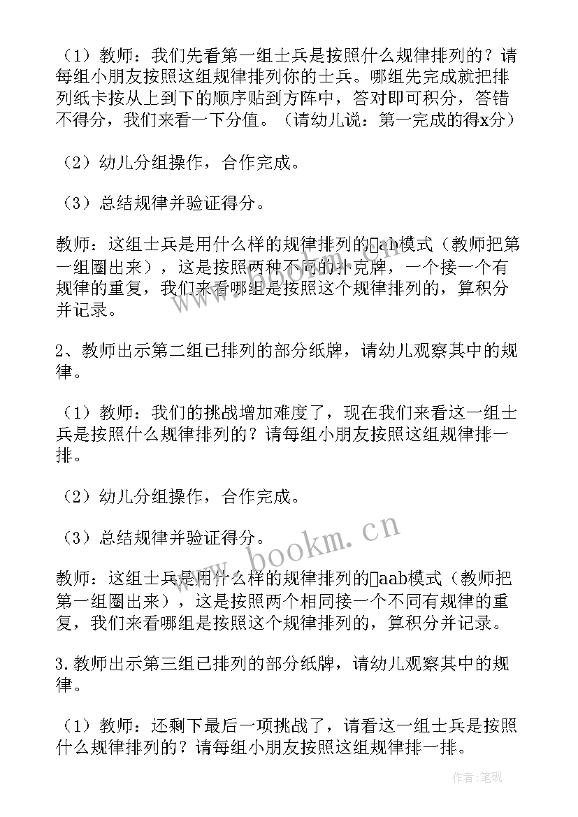 大班数学活动详案 幼儿园大班数学活动教案(通用6篇)