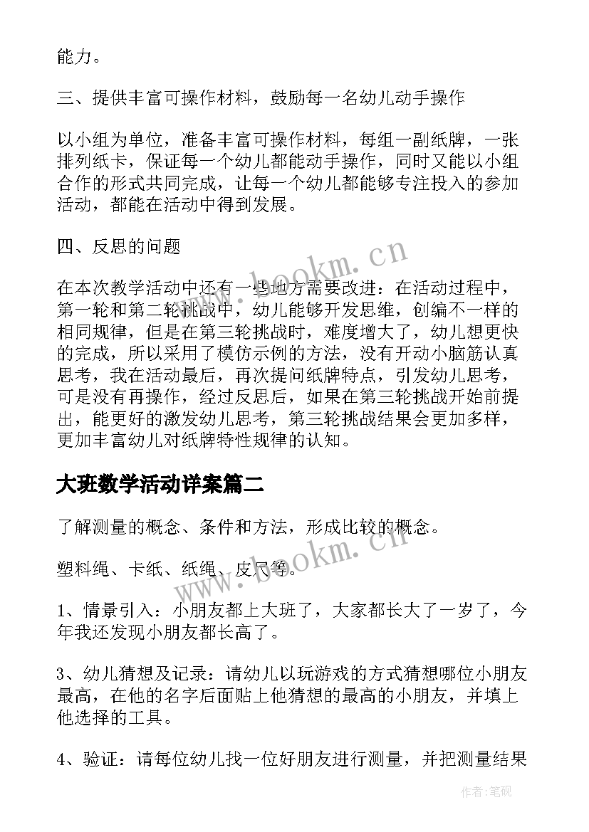 大班数学活动详案 幼儿园大班数学活动教案(通用6篇)