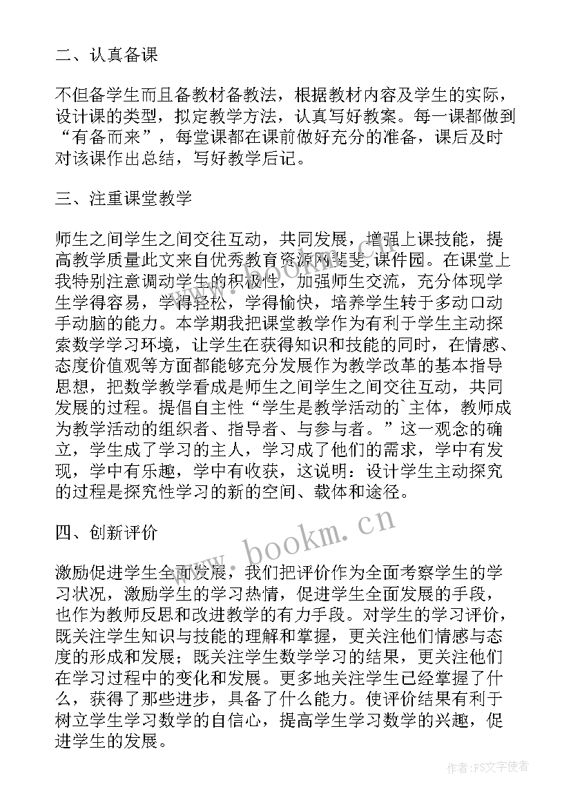 六年级数学教学工作总结个人 六年级数学工作总结(汇总5篇)