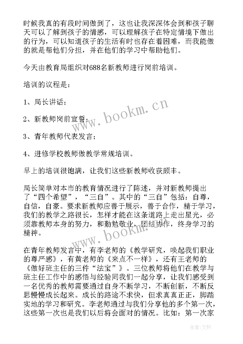 2023年新教师岗前培训心得体会(实用9篇)