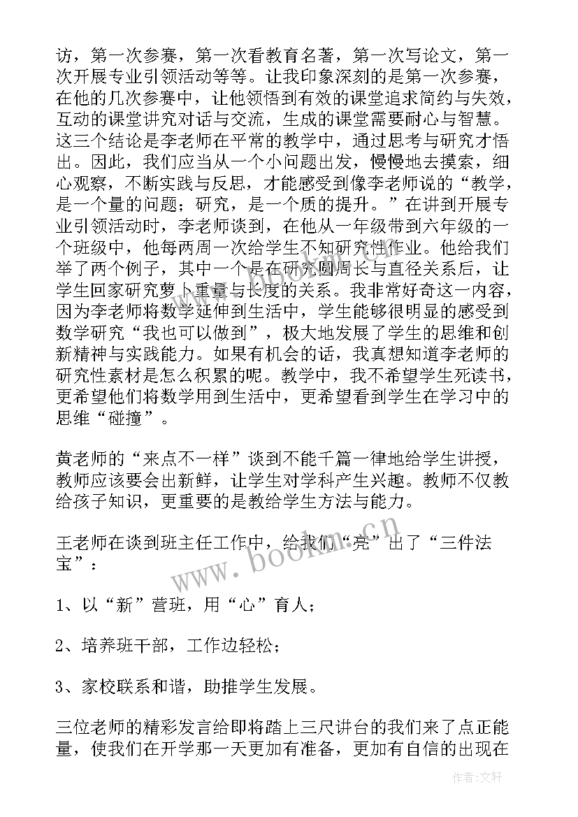 2023年新教师岗前培训心得体会(实用9篇)