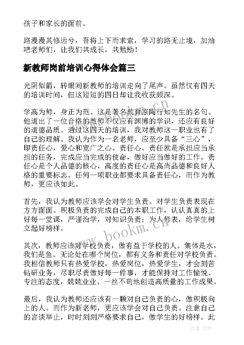 2023年新教师岗前培训心得体会(实用9篇)