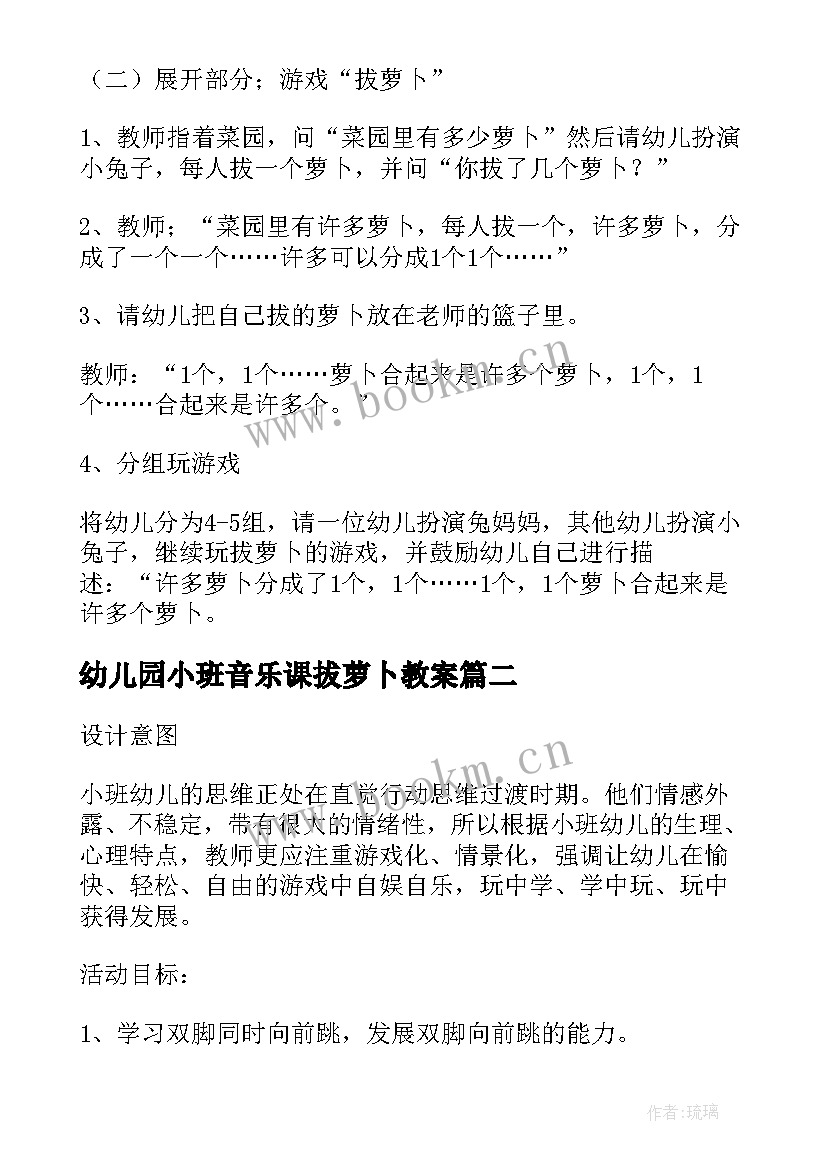 最新幼儿园小班音乐课拔萝卜教案 幼儿园小班教案－小兔拔萝卜(大全10篇)