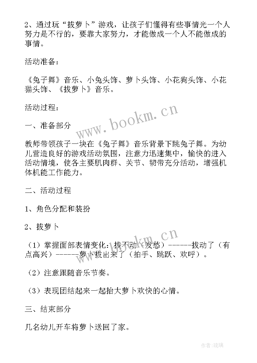 最新幼儿园小班音乐课拔萝卜教案 幼儿园小班教案－小兔拔萝卜(大全10篇)