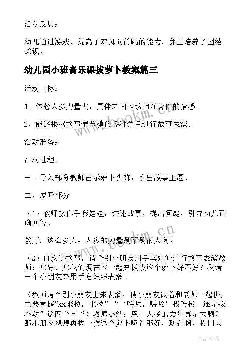 最新幼儿园小班音乐课拔萝卜教案 幼儿园小班教案－小兔拔萝卜(大全10篇)