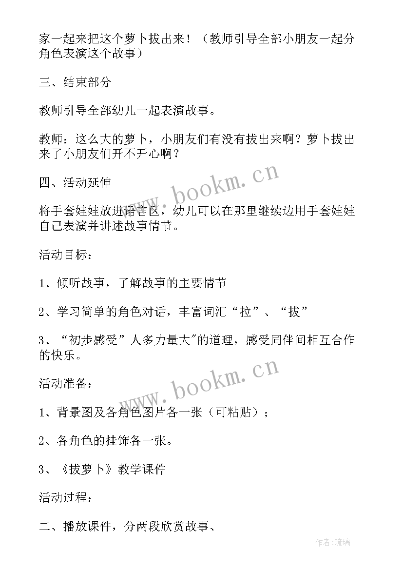 最新幼儿园小班音乐课拔萝卜教案 幼儿园小班教案－小兔拔萝卜(大全10篇)