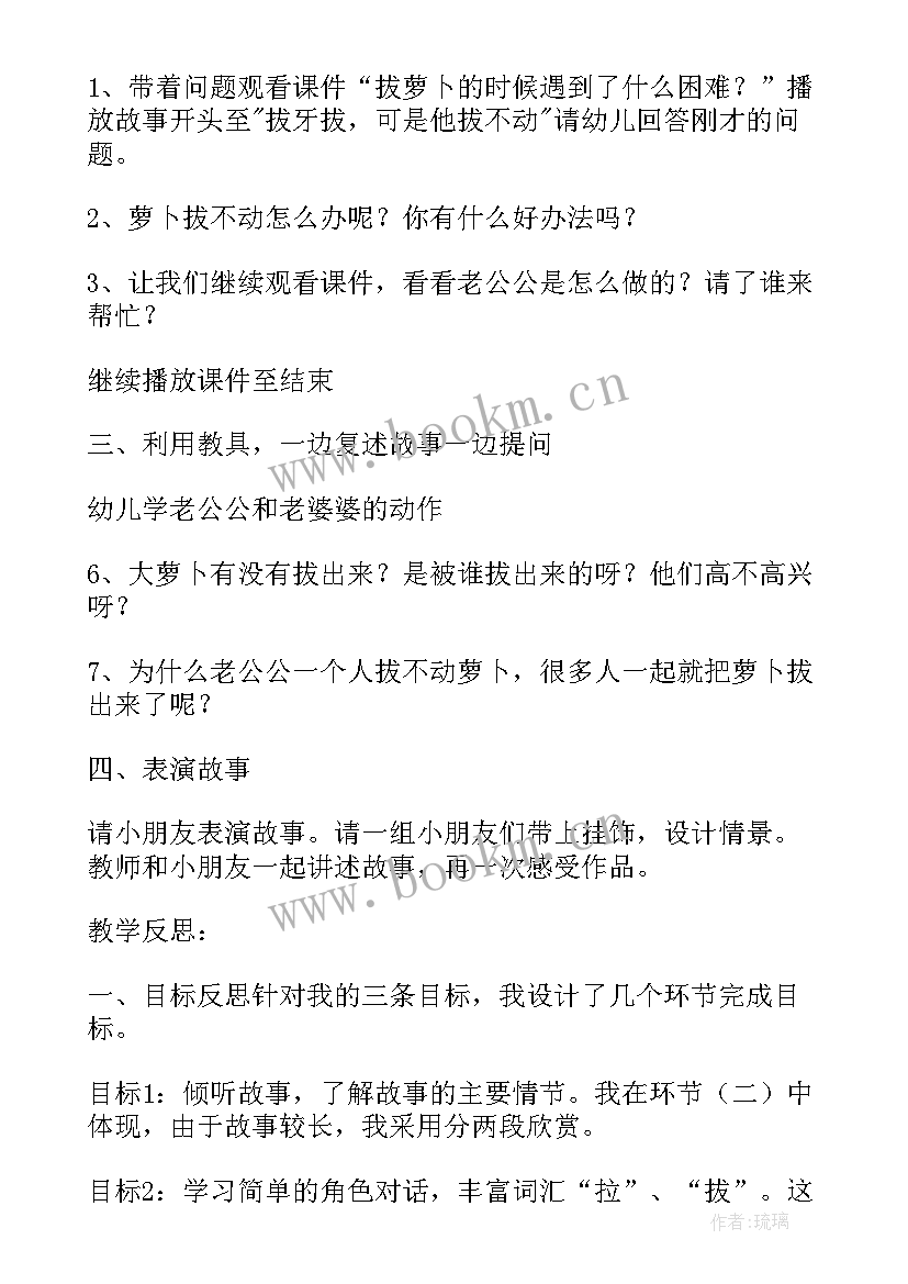 最新幼儿园小班音乐课拔萝卜教案 幼儿园小班教案－小兔拔萝卜(大全10篇)