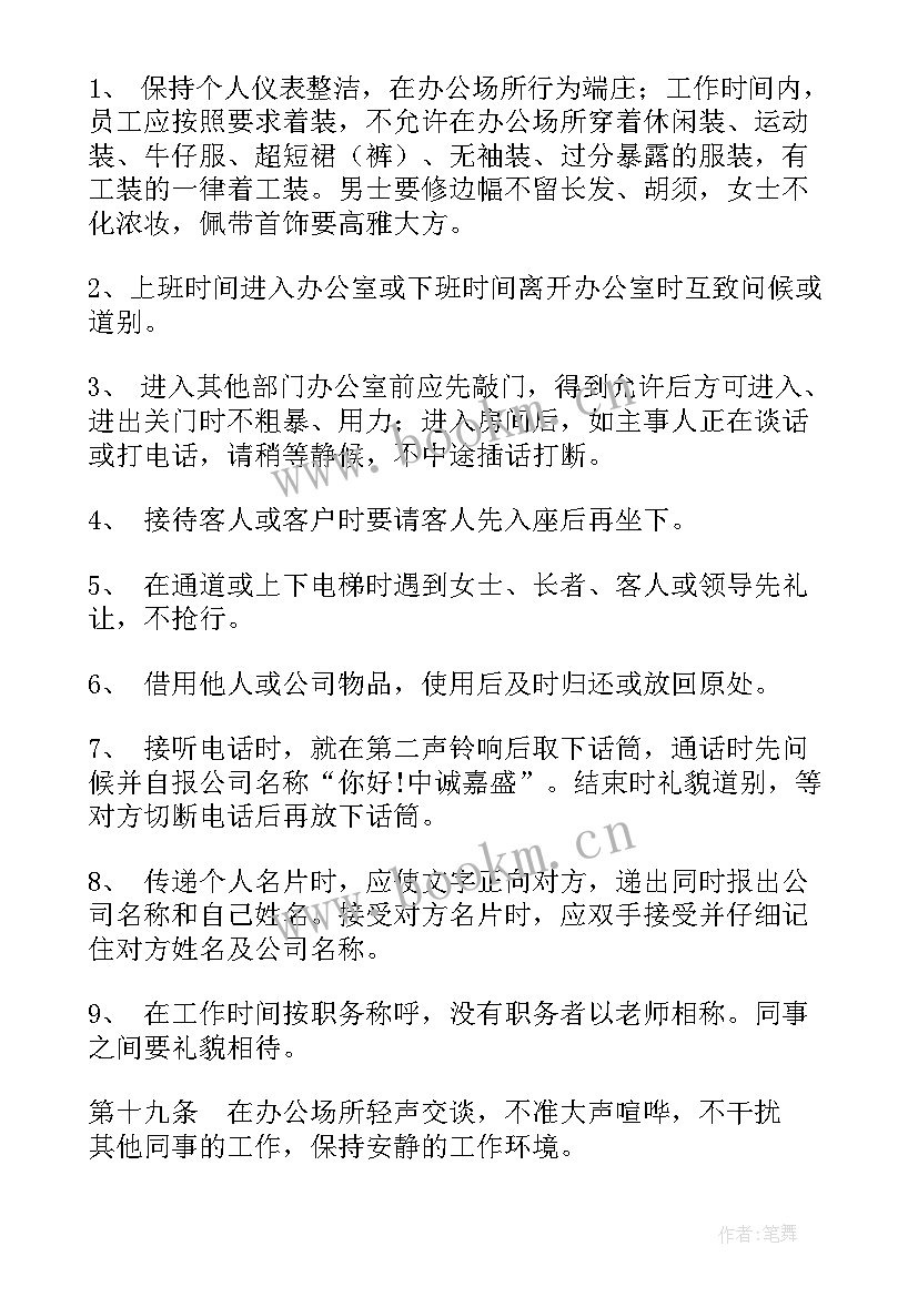 2023年物业管理人员的工作计划(通用6篇)