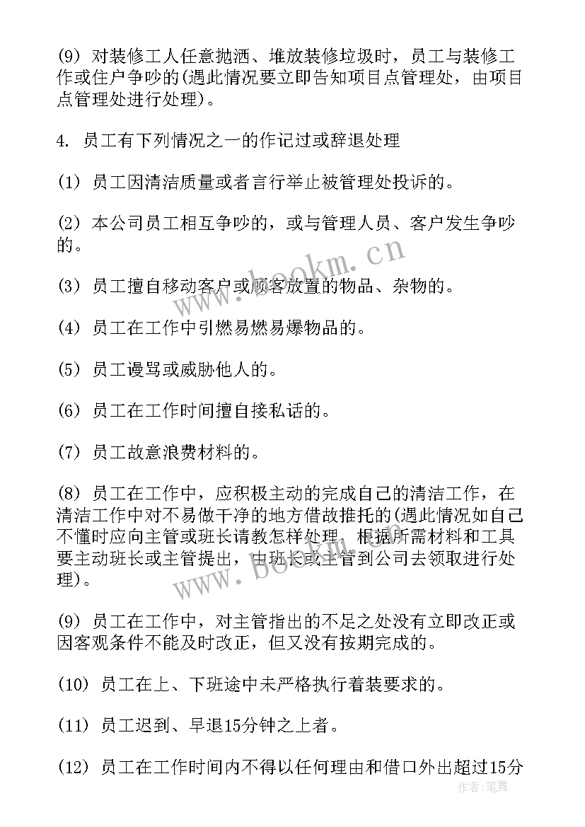 2023年物业管理人员的工作计划(通用6篇)