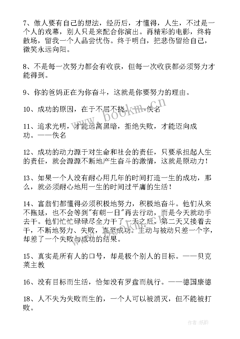 奋斗名言短句 奋斗奋斗的名言(实用7篇)