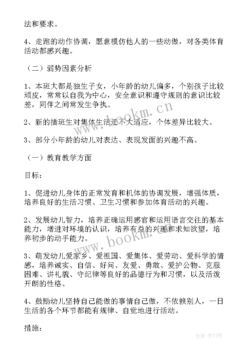 2023年幼儿园中班班主任工作计划反思与总结(精选6篇)