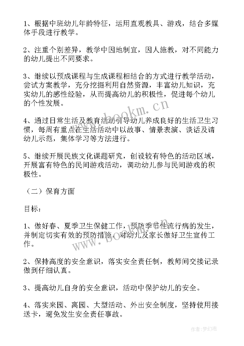 2023年幼儿园中班班主任工作计划反思与总结(精选6篇)