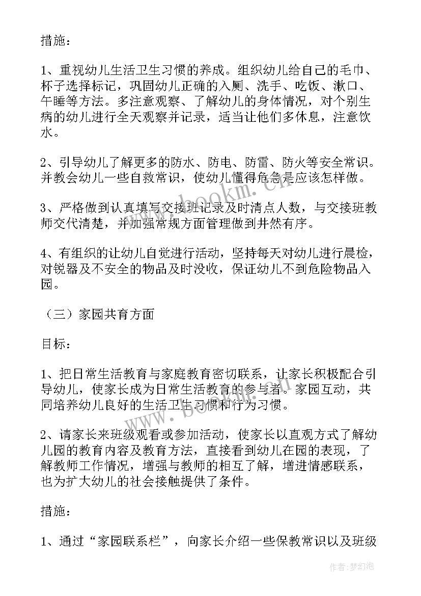 2023年幼儿园中班班主任工作计划反思与总结(精选6篇)