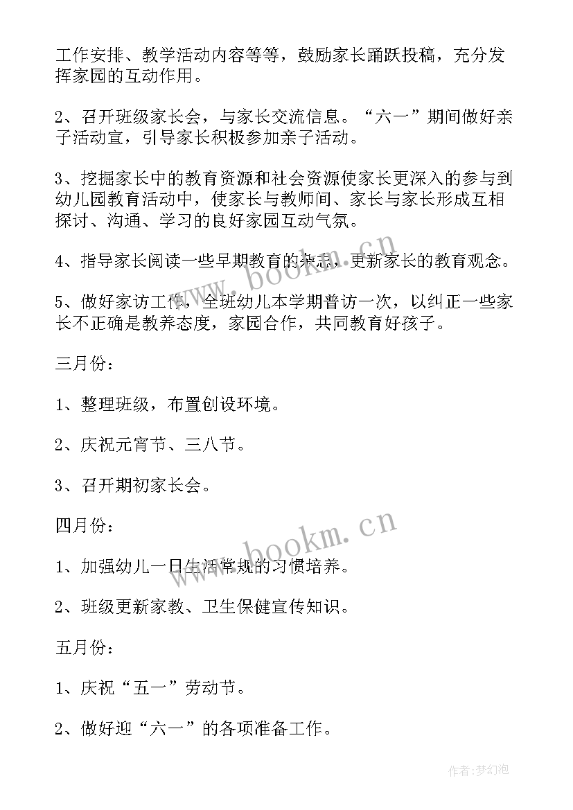 2023年幼儿园中班班主任工作计划反思与总结(精选6篇)