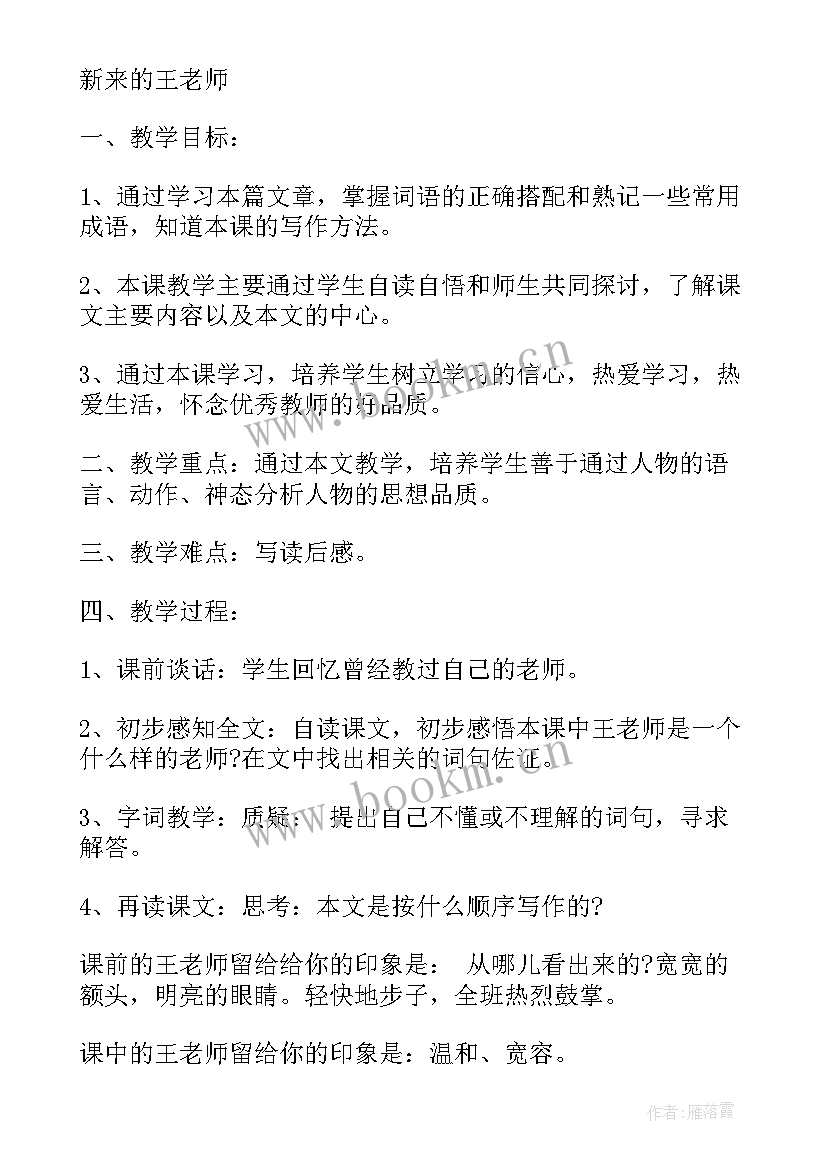 2023年六年级语文教案及反思 六年级语文教案(精选10篇)