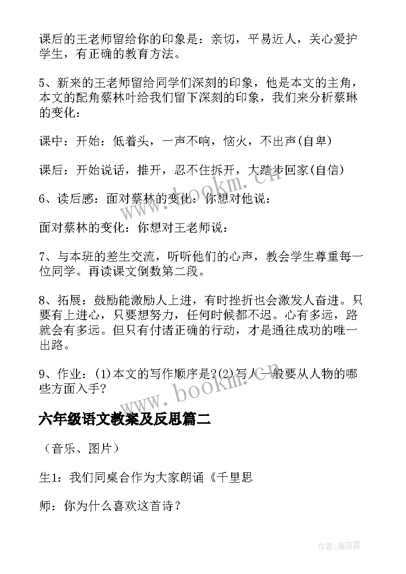 2023年六年级语文教案及反思 六年级语文教案(精选10篇)