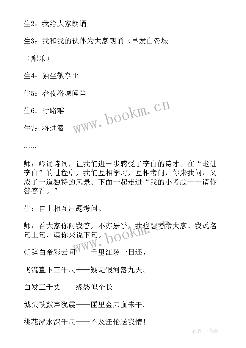 2023年六年级语文教案及反思 六年级语文教案(精选10篇)