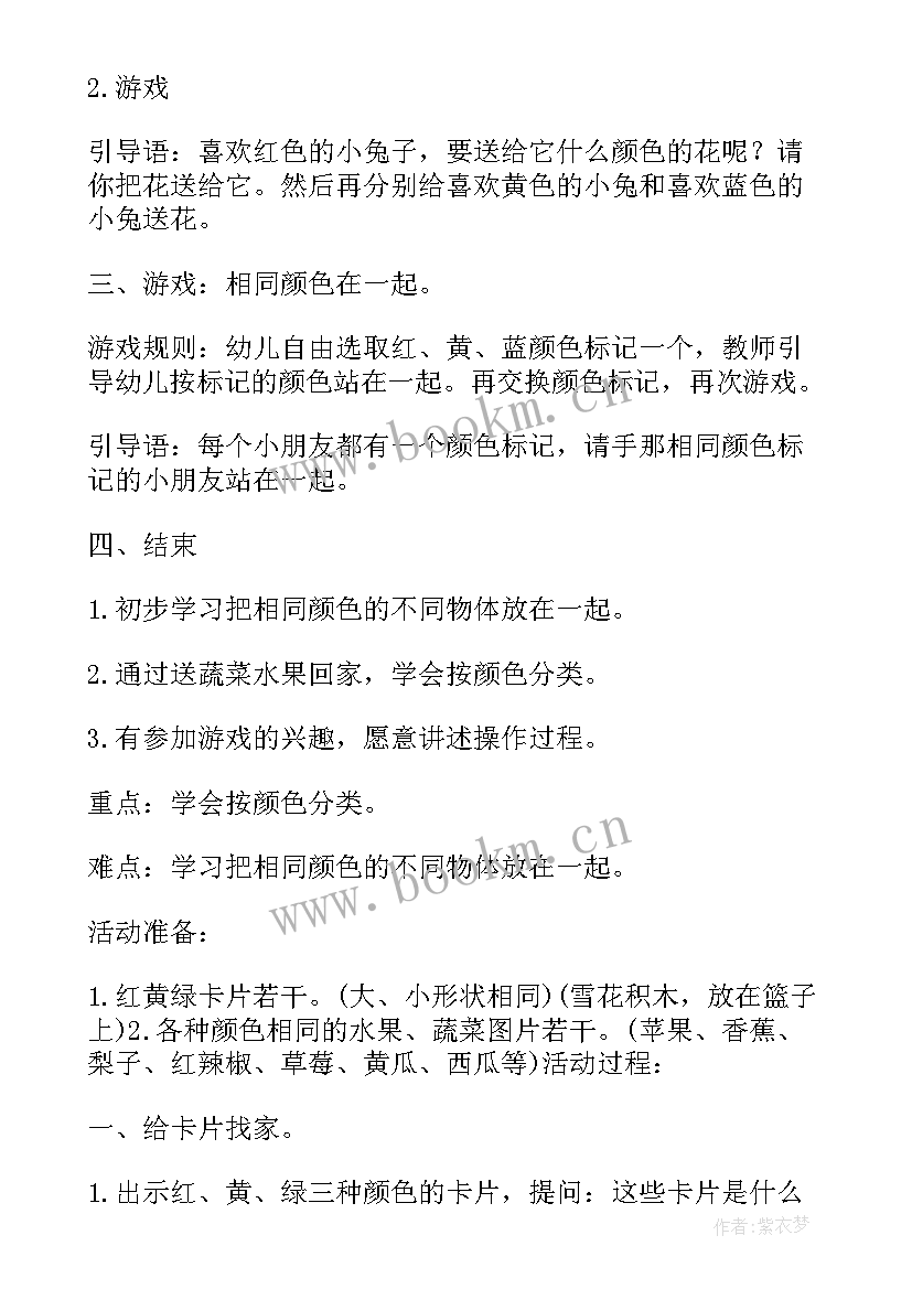 2023年小班数学分类教案设计意图 小班数学教案按颜色分类(大全8篇)