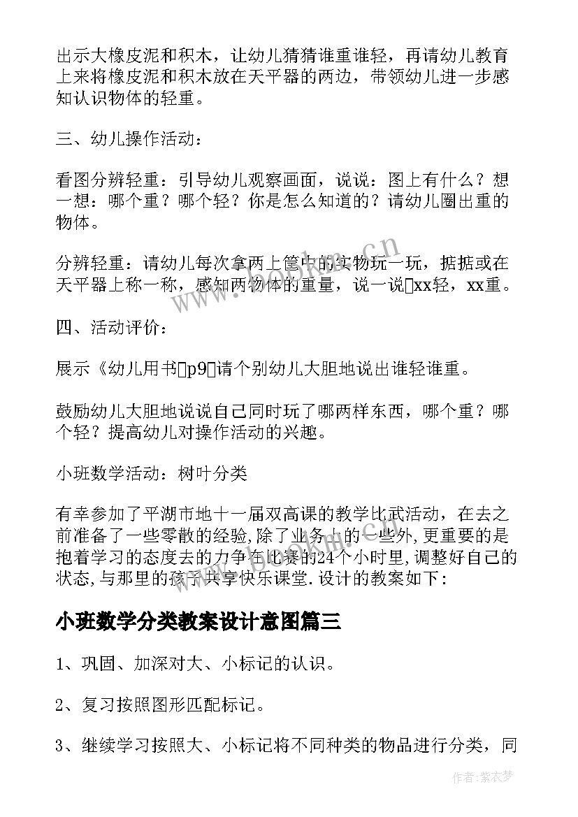 2023年小班数学分类教案设计意图 小班数学教案按颜色分类(大全8篇)