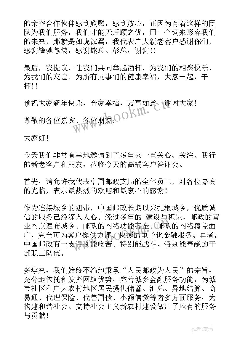 最新感恩答谢词说(模板5篇)