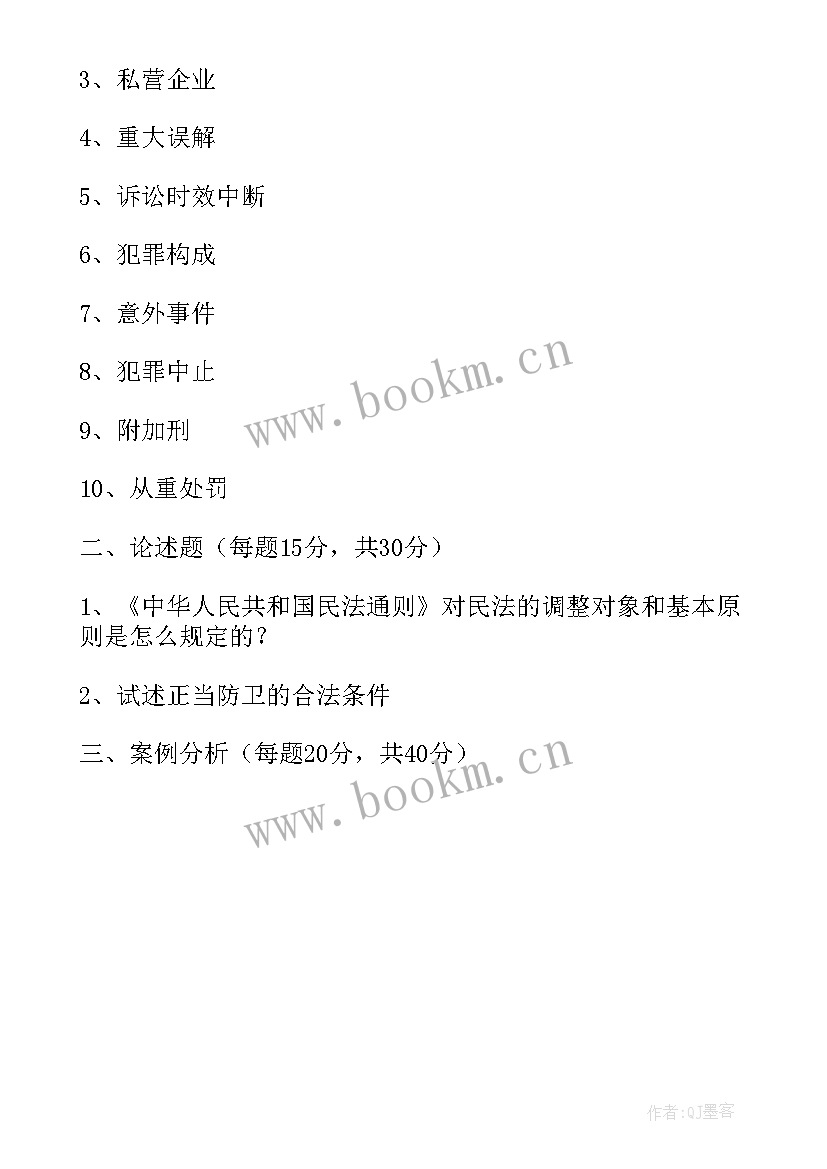 2023年大学法律实践报告(模板5篇)