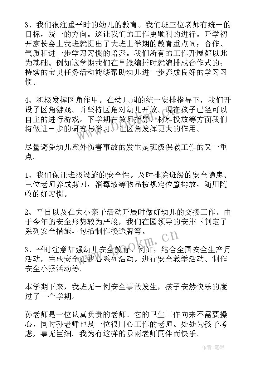 最新班务工作总结小班下学期 幼儿园中班下学期班务总结(优秀5篇)