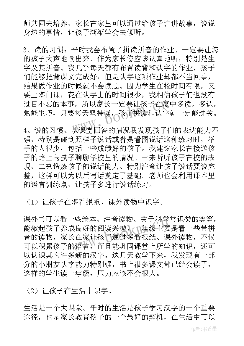 2023年小学一年级期末表彰会家长发言稿 小学一年级上期期末家长会发言稿(模板5篇)