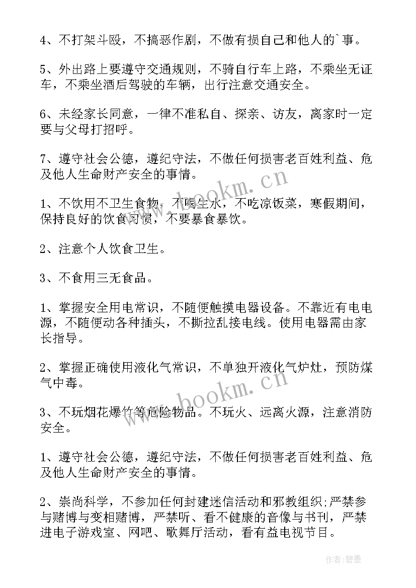 上学期安全教育最后一课心得体会(优质5篇)