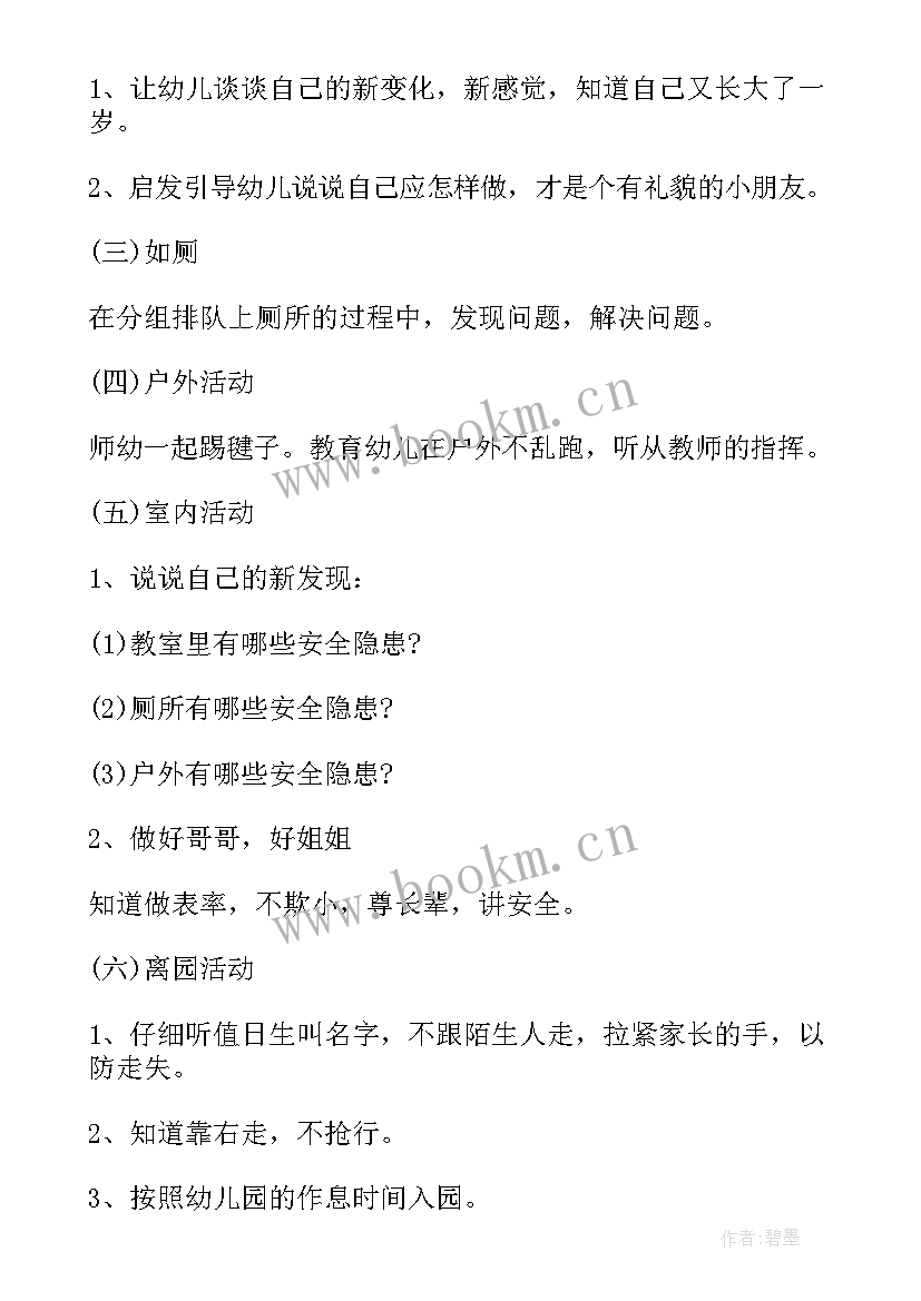 上学期安全教育最后一课心得体会(优质5篇)