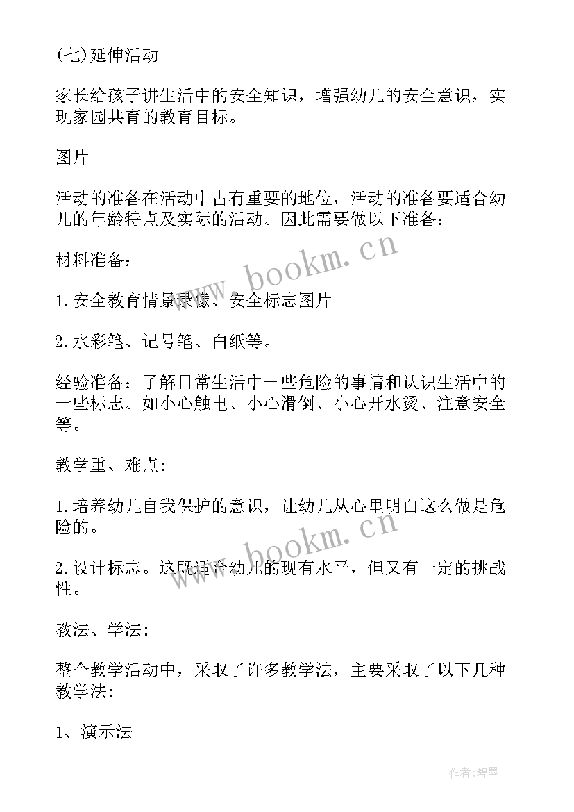 上学期安全教育最后一课心得体会(优质5篇)