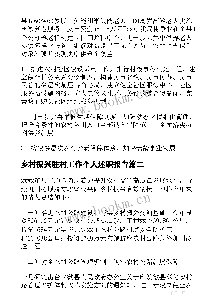 乡村振兴驻村工作个人述职报告 乡村振兴驻村个人工作总结(大全5篇)