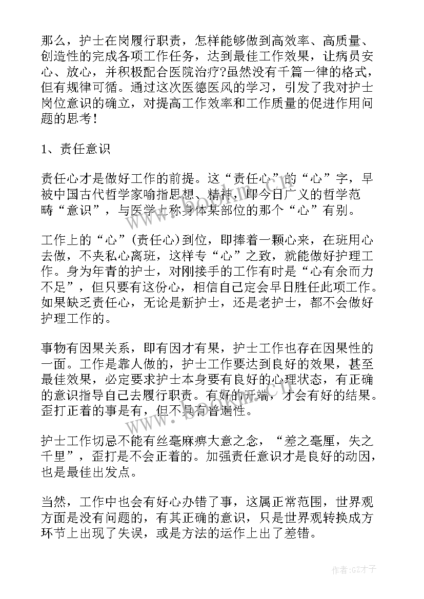 最新门诊采血室护士工作总结 门诊护士工作心得体会(优质5篇)