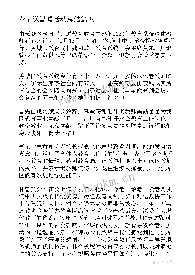 春节送温暖活动总结 共建社区春节送温暖活动简报(通用5篇)