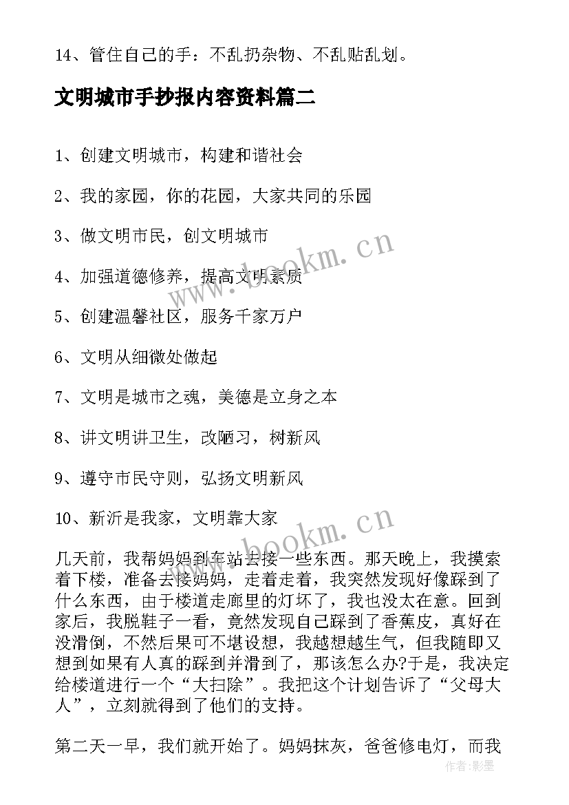 文明城市手抄报内容资料(精选5篇)