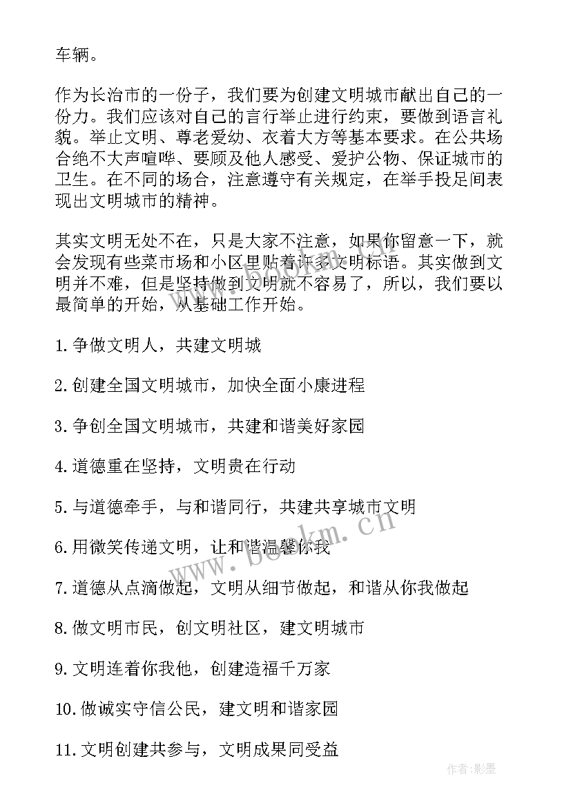 文明城市手抄报内容资料(精选5篇)