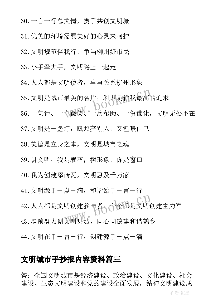 文明城市手抄报内容资料(精选5篇)