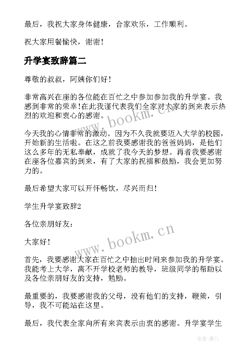 最新升学宴致辞 升学宴学生致辞(通用6篇)