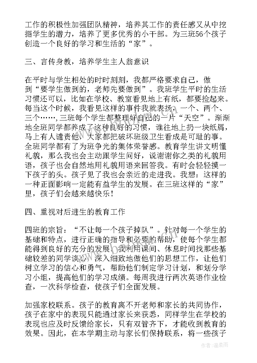 三年级班主任第二学期工作总结(优秀7篇)