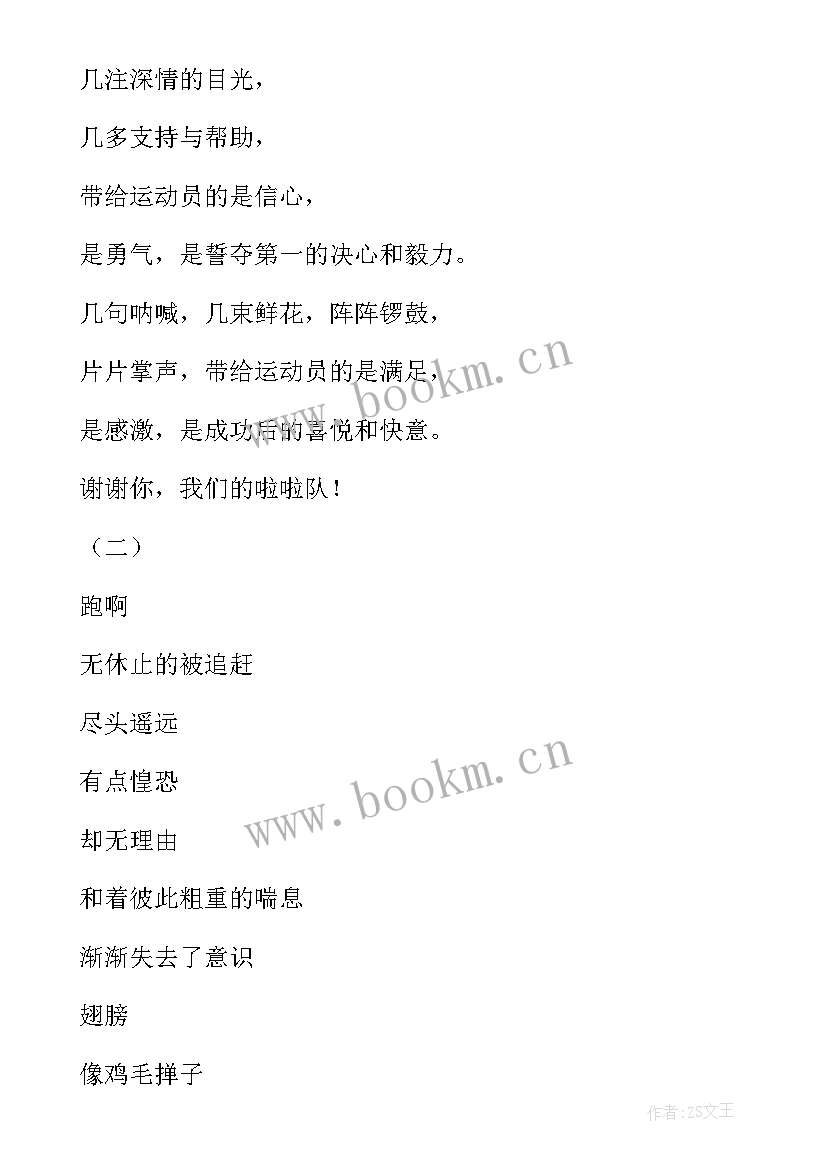 最新中学生秋季运动会开幕词(实用6篇)