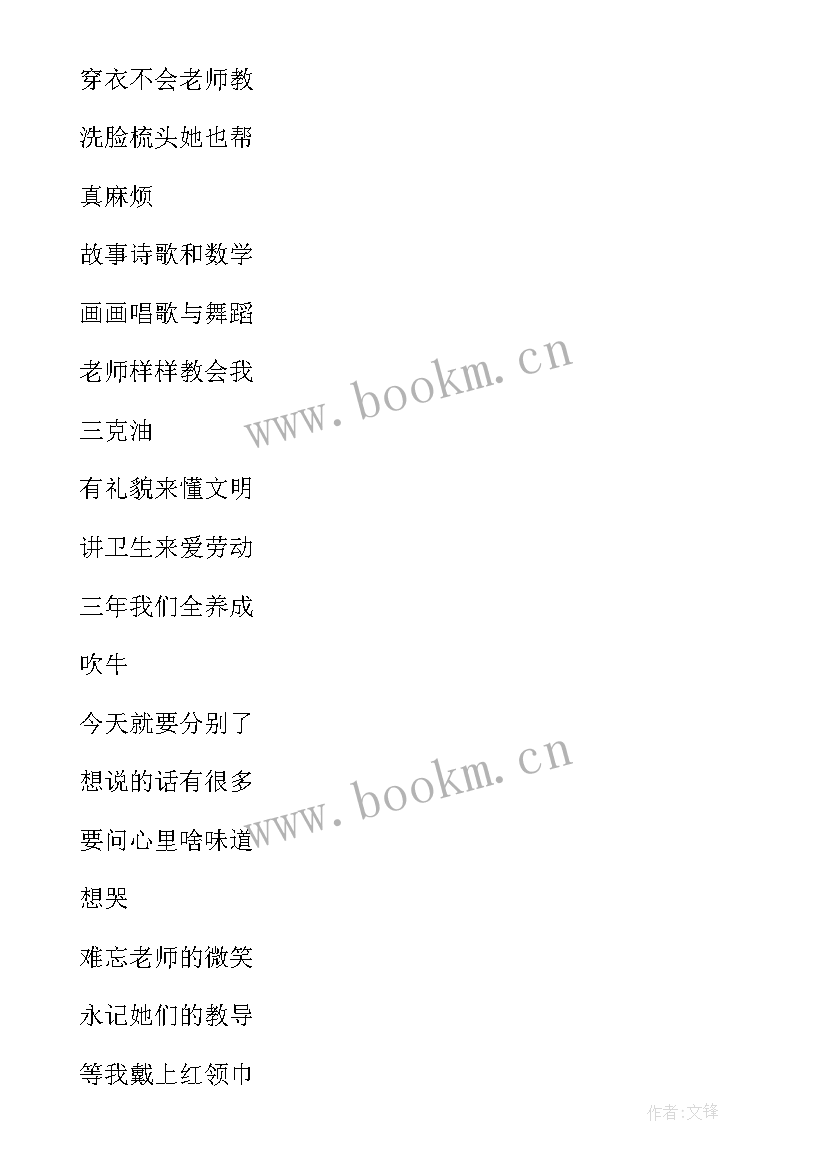 2023年幼儿园中班食品安全教案街边小吃(优秀8篇)