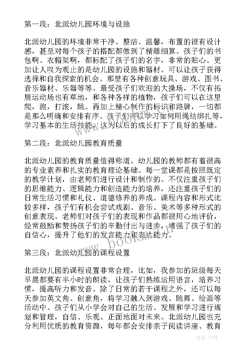 2023年幼儿园中班食品安全教案街边小吃(优秀8篇)