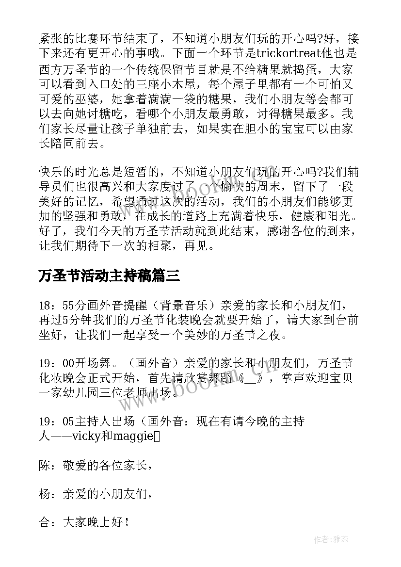 万圣节活动主持稿(优质5篇)