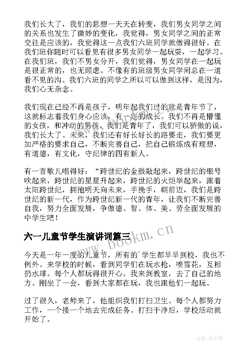 最新六一儿童节学生演讲词(优秀9篇)