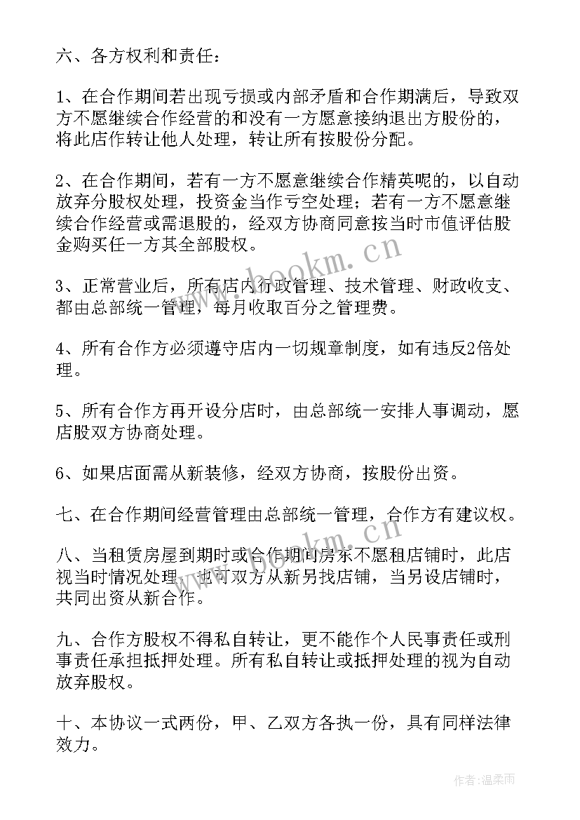 最新合伙投资协议书免费 合伙投资协议书(优秀7篇)