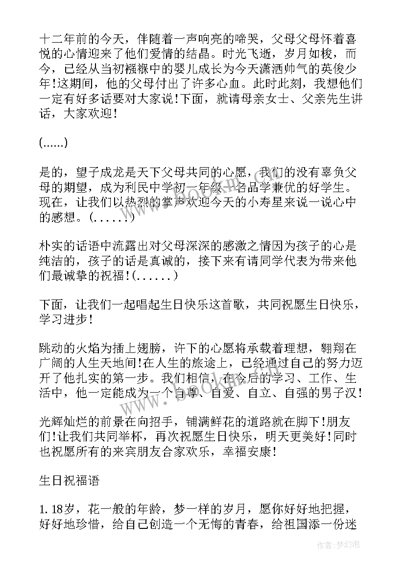 2023年生日会搞笑主持 企业生日会主持词搞笑(通用5篇)