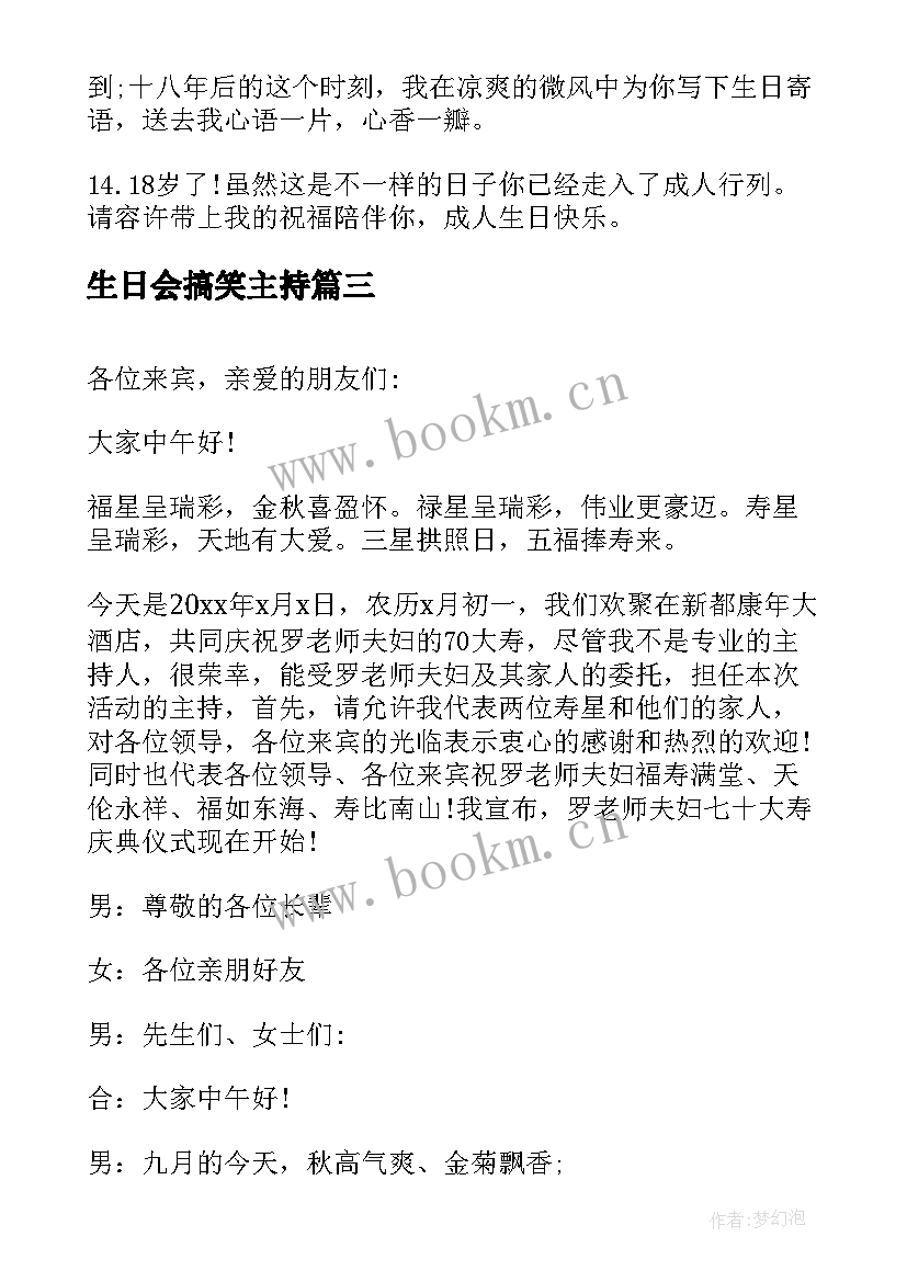 2023年生日会搞笑主持 企业生日会主持词搞笑(通用5篇)