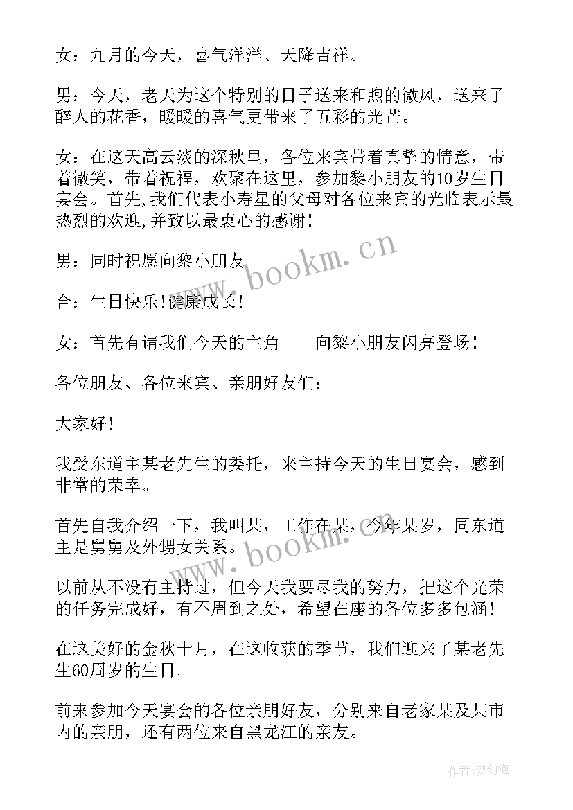 2023年生日会搞笑主持 企业生日会主持词搞笑(通用5篇)