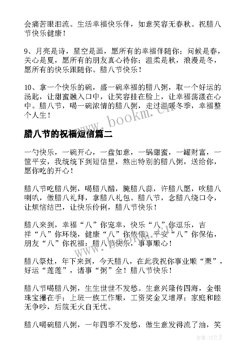 腊八节的祝福短信 腊八节短信祝福语(模板6篇)