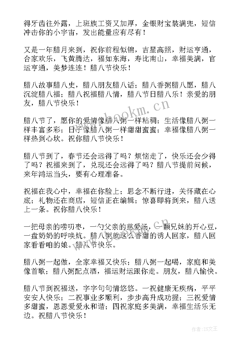 腊八节的祝福短信 腊八节短信祝福语(模板6篇)