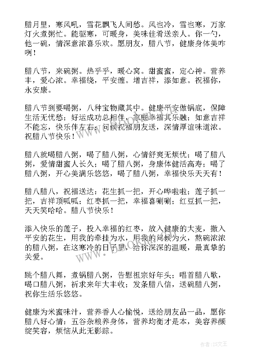 腊八节的祝福短信 腊八节短信祝福语(模板6篇)